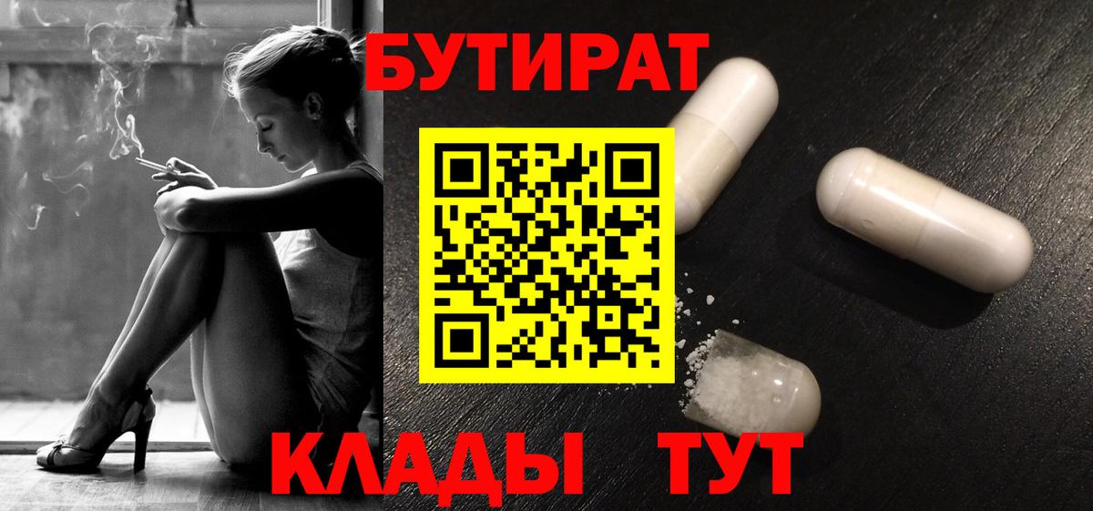 Дедовск  БУТИРАТ  Вход с VPN  Бутират GHB 