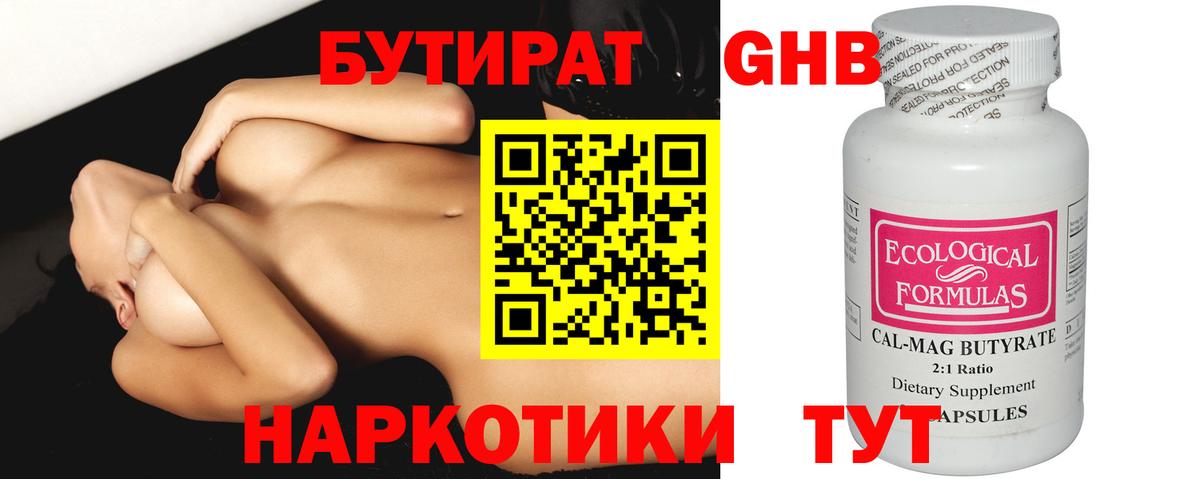 Бутират оксибутират Дедовск