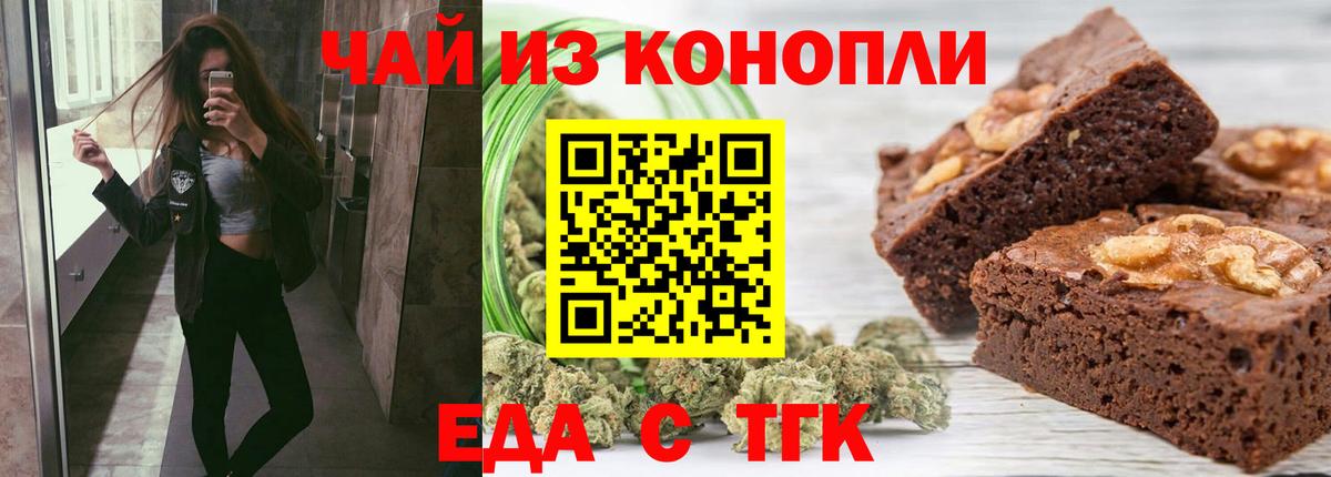 Печенье с ТГК конопля  Вход с VPN  Дедовск 
