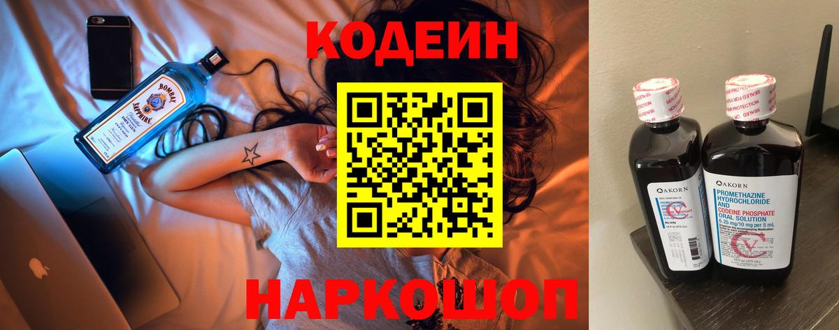 Codein напиток Lean (лин)  Вход с VPN  Кодеиновый сироп Lean напиток Lean (лин)  Дедовск 